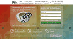 Desktop Screenshot of hologram-sticker.ru