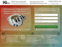 Tablet Screenshot of hologram-sticker.ru
